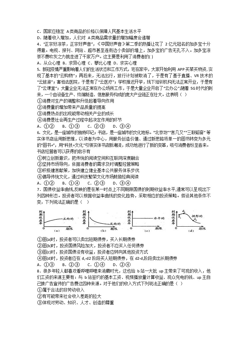 2020唐山开滦二中高二下学期期末考试（线上）政治试题含答案02