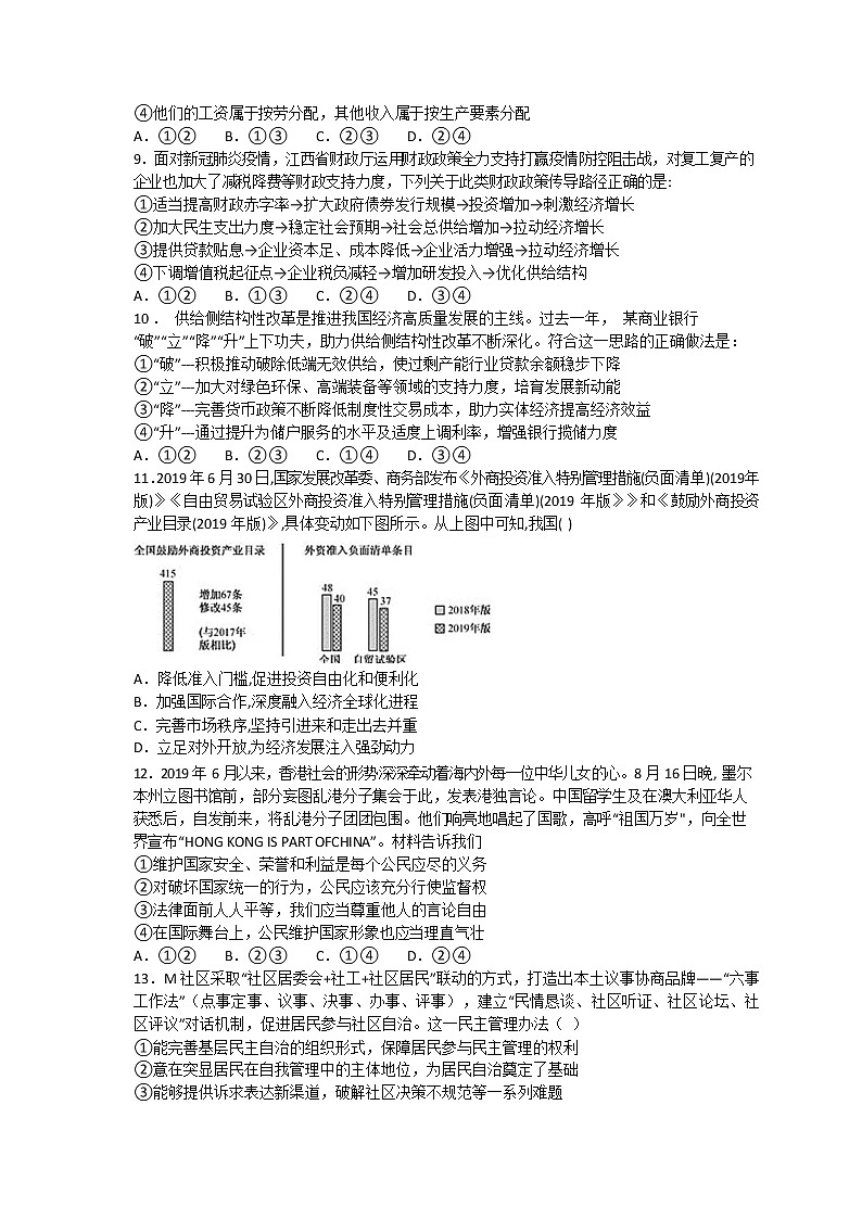 2020唐山开滦二中高二下学期期末考试（线上）政治试题含答案03