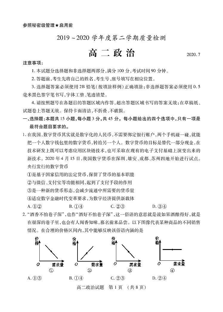 2020枣庄高二下学期期末考试政治试题（可编辑）PDF版含答案01