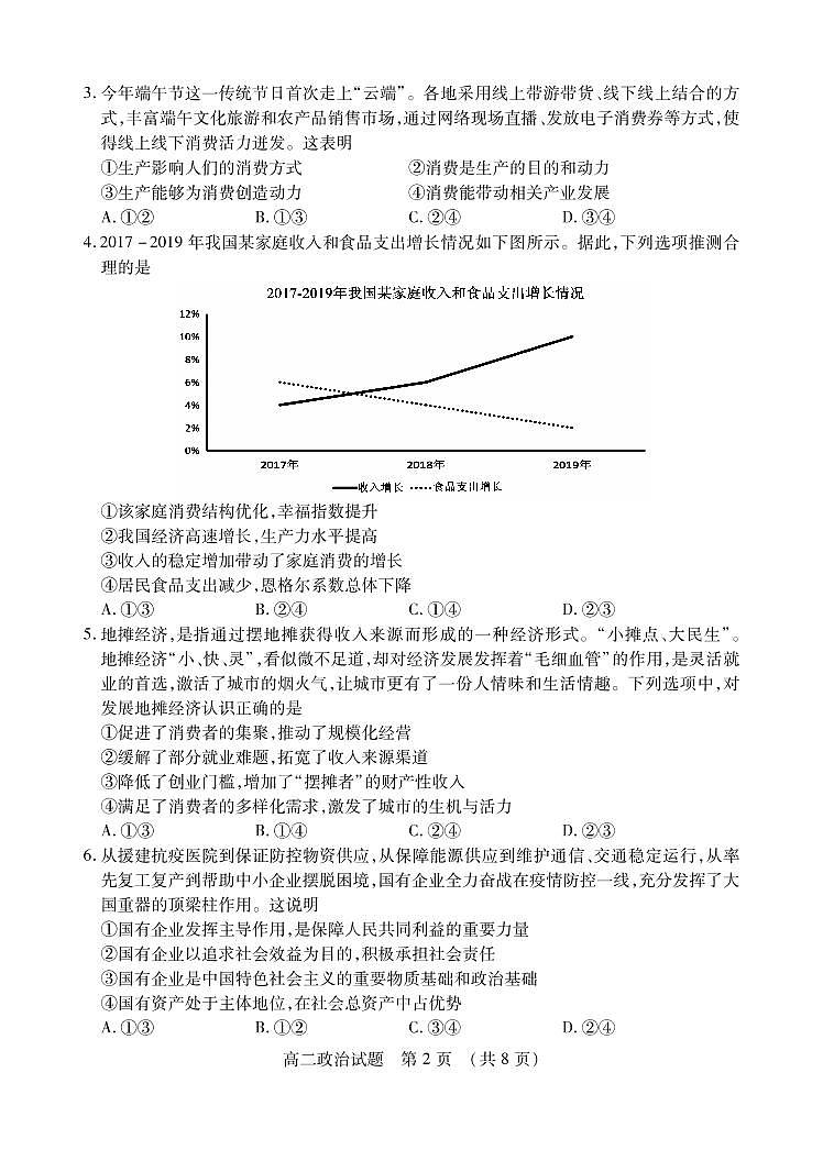 2020枣庄高二下学期期末考试政治试题（可编辑）PDF版含答案02