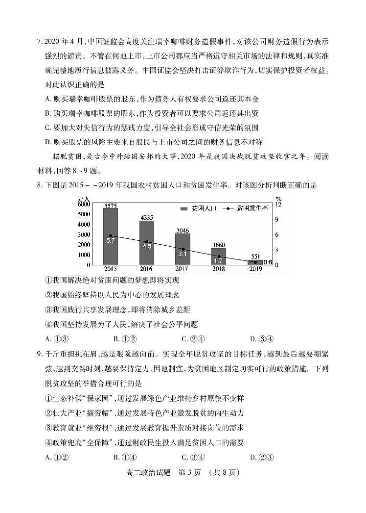 2020枣庄高二下学期期末考试政治试题（可编辑）PDF版含答案03