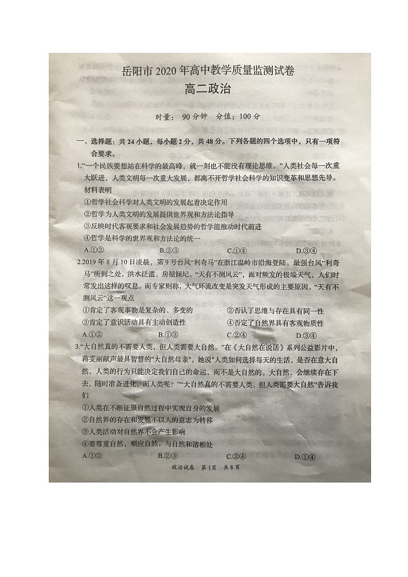 2020岳阳高二下学期期末考试政治试题扫描版含答案01