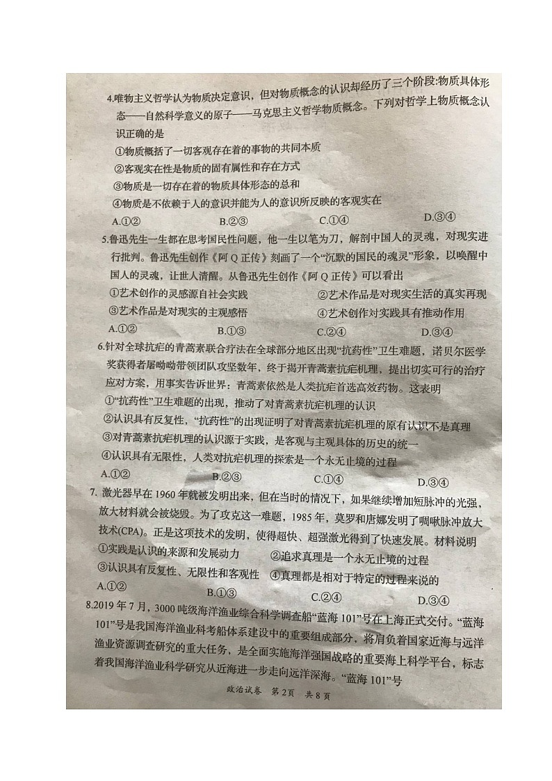 2020岳阳高二下学期期末考试政治试题扫描版含答案02