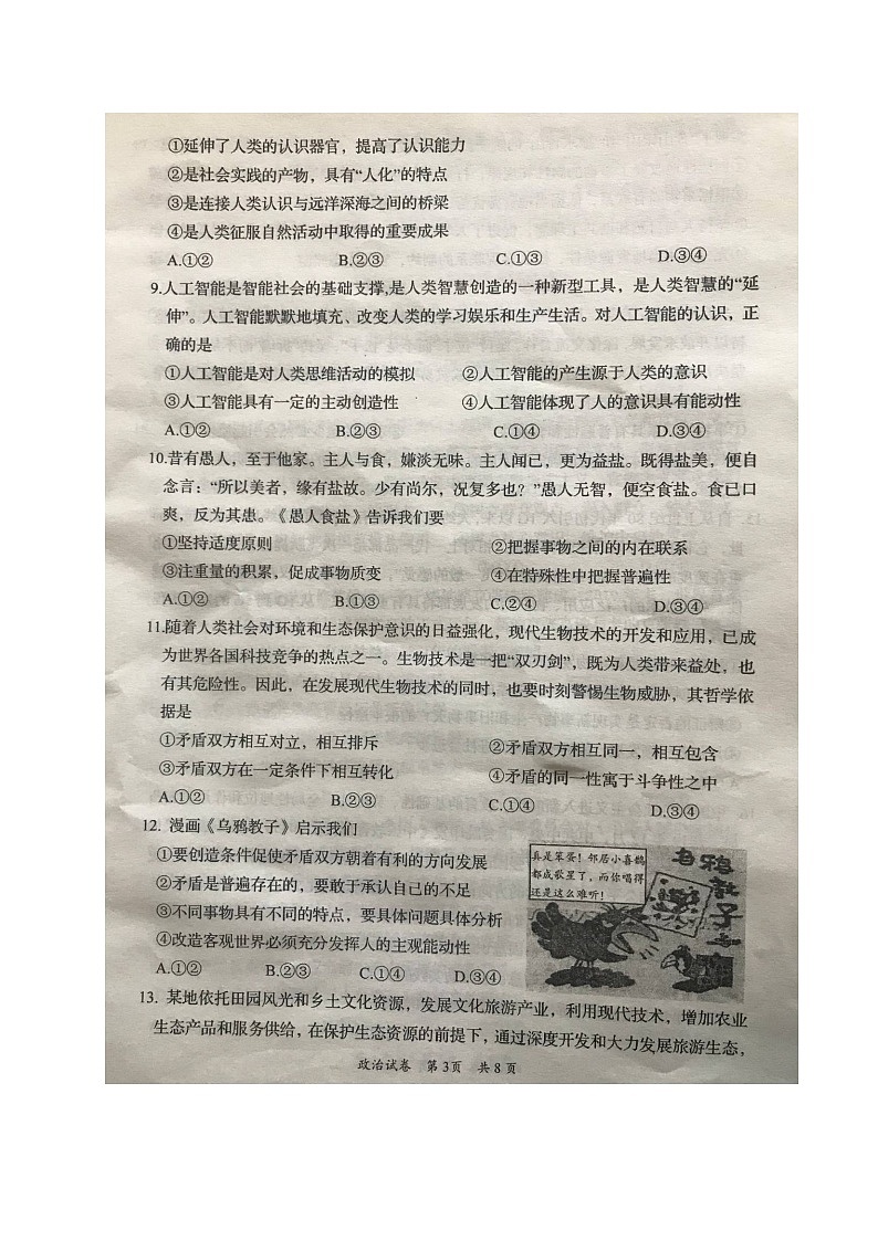 2020岳阳高二下学期期末考试政治试题扫描版含答案03