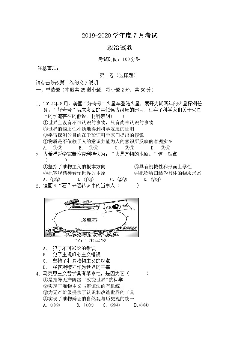 2020亳州涡阳县九中高二7月月考政治试题含答案01