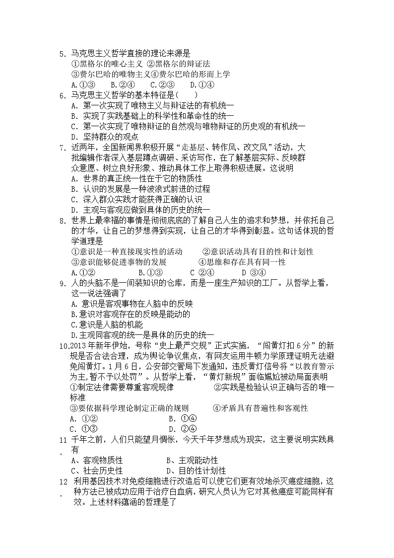 2020亳州涡阳县九中高二7月月考政治试题含答案02