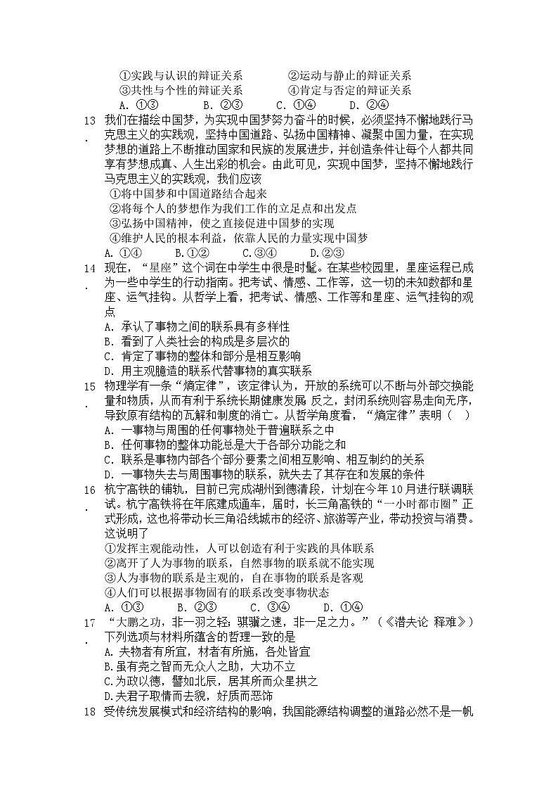 2020亳州涡阳县九中高二7月月考政治试题含答案03