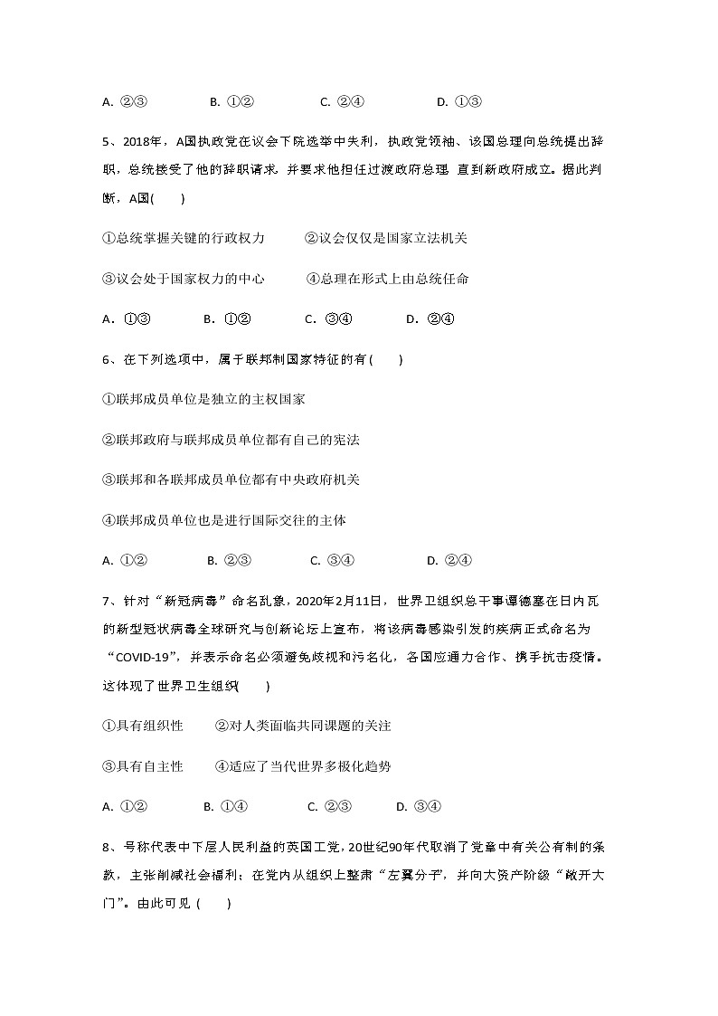 2020宁波咸祥中学高二下学期期中考试政治试题含答案第2页