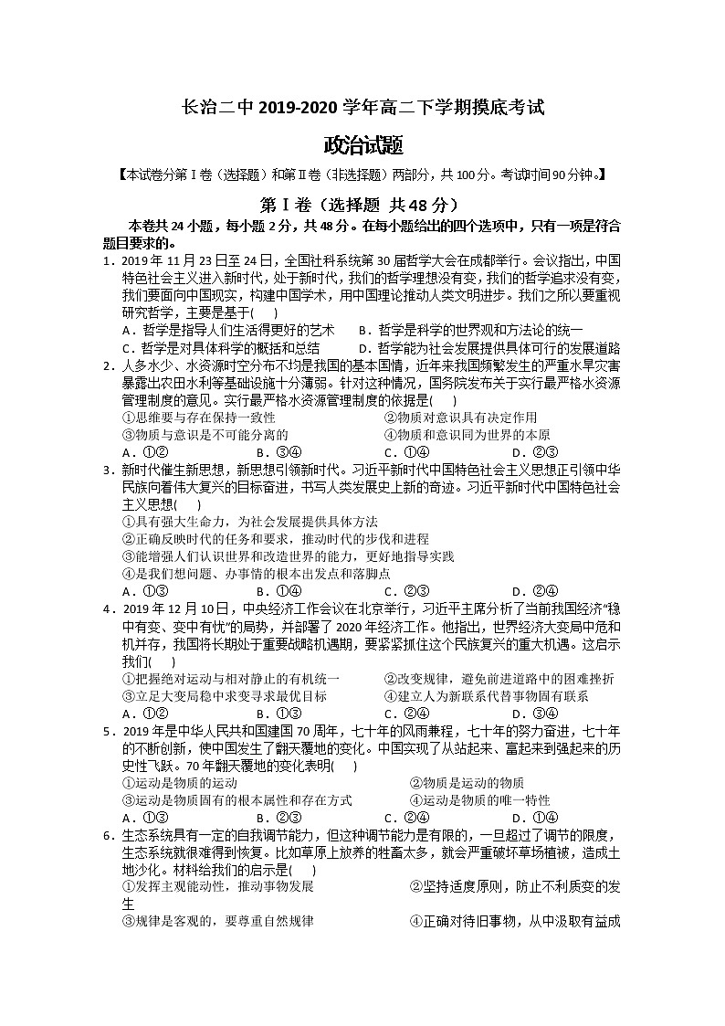 2020长治二中校高二下学期摸底考试政治试题含答案01