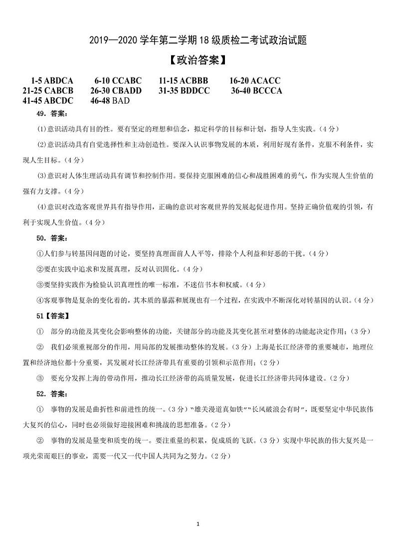 河北省衡水市第十三中学高二下学期第二次质检考试政治答案第1页