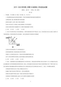 2020衡水十三中高二下学期第二次质检考试政治试题PDF版含答案