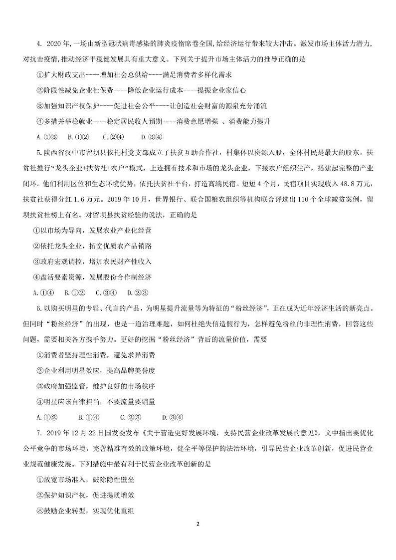 河北省衡水市第十三中学高二下学期第二次质检考试政治试题第2页