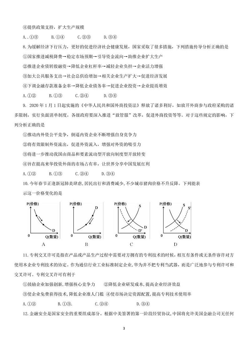 河北省衡水市第十三中学高二下学期第二次质检考试政治试题第3页