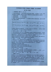 2020泰州中学高二下学期第一次月度检测政治试题扫描版含答案