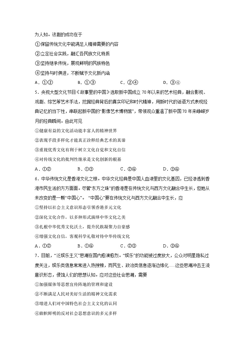 2020滁州明光中学高二下学期开学考试政治试题含答案02