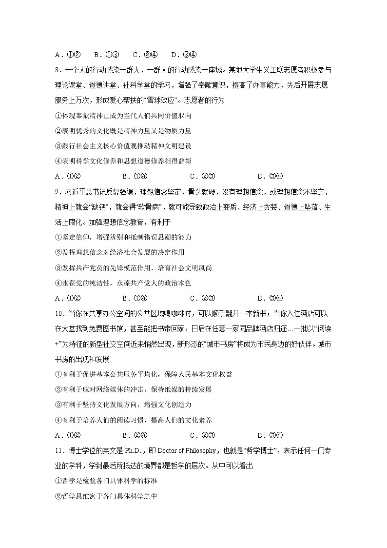 2020滁州明光中学高二下学期开学考试政治试题含答案03