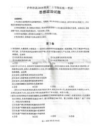 2020泸州高二上学期期末考试政治试题PDF版缺答案