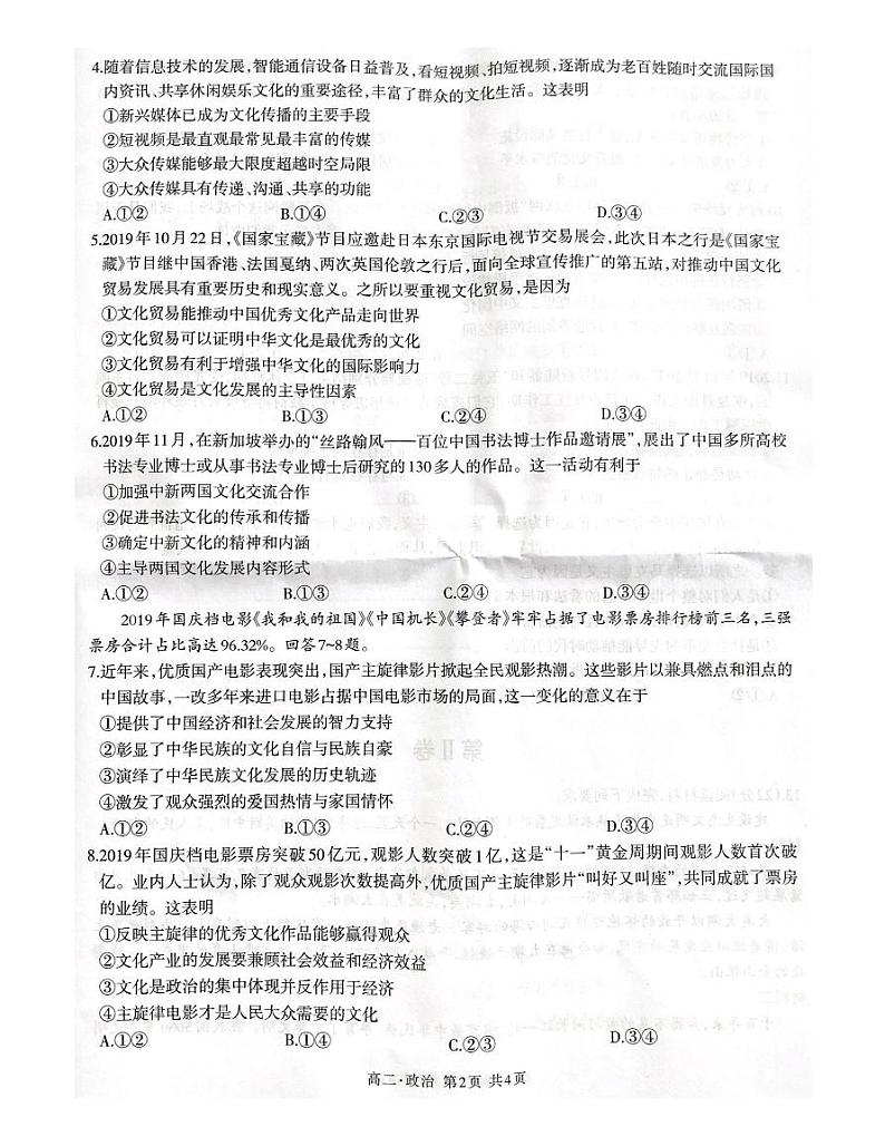 2020泸州高二上学期期末考试政治试题PDF版缺答案02