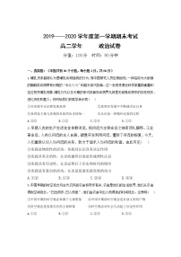 2020省伊春二中高二上学期期末考试政治试题含答案