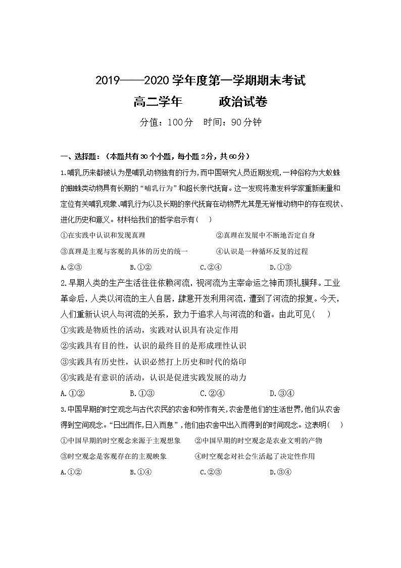 2020省伊春二中高二上学期期末考试政治试题含答案01