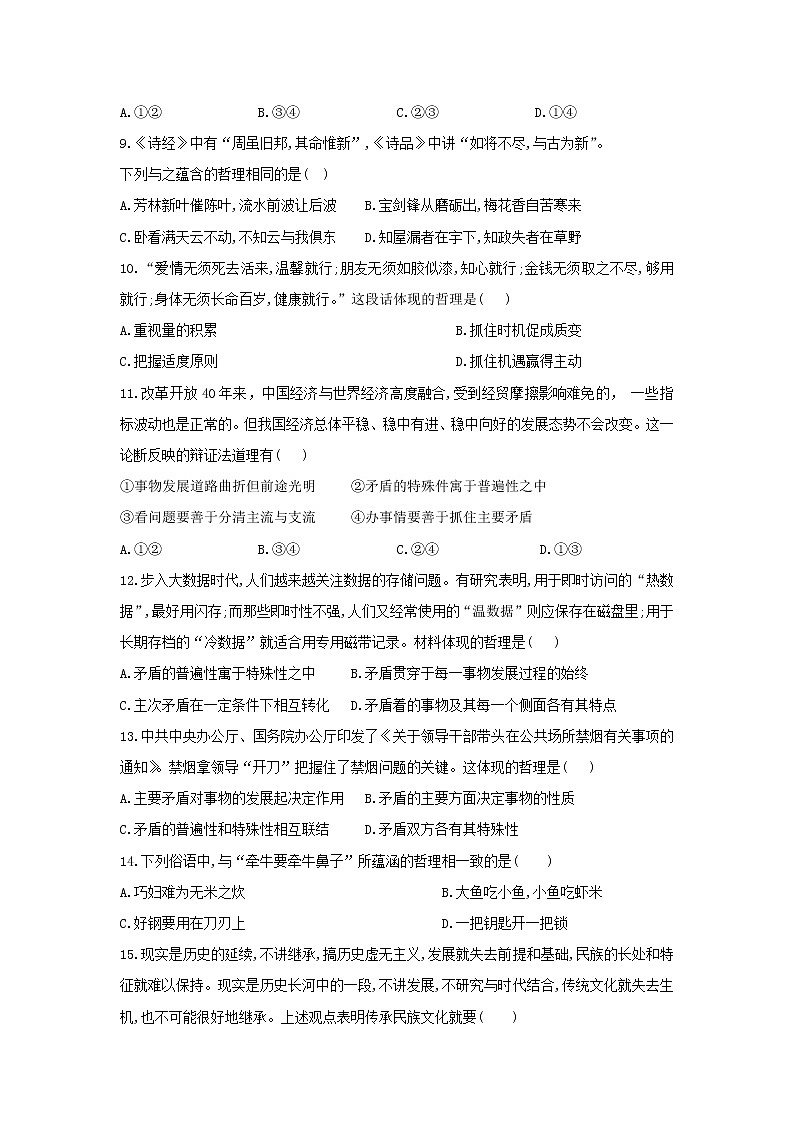 2020省伊春二中高二上学期期末考试政治试题含答案03