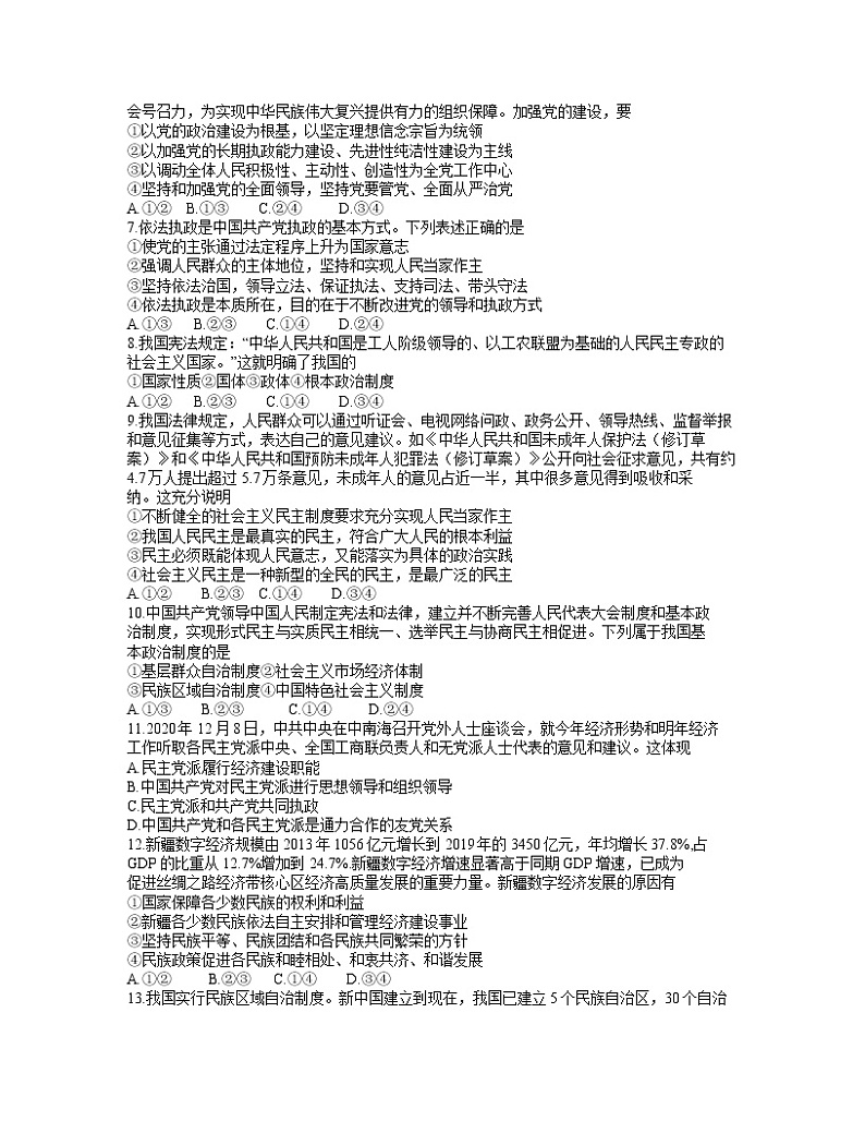 2021蚌埠高一下学期期末学业水平监测政治试卷含答案第2页