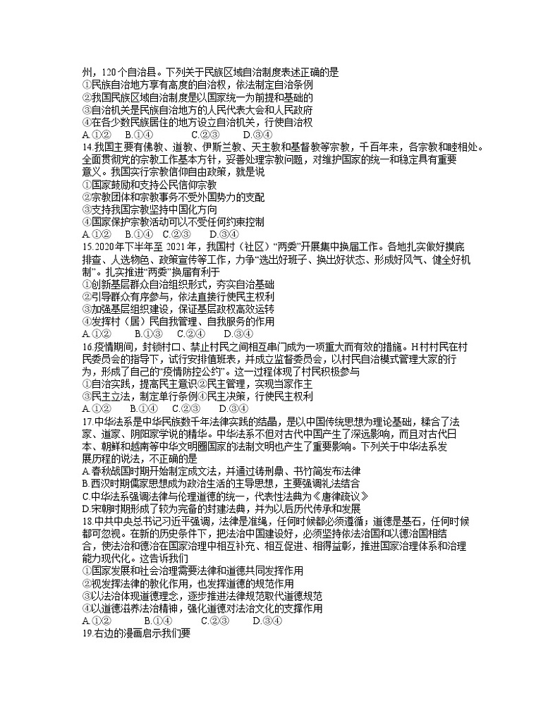 2021蚌埠高一下学期期末学业水平监测政治试卷含答案第3页