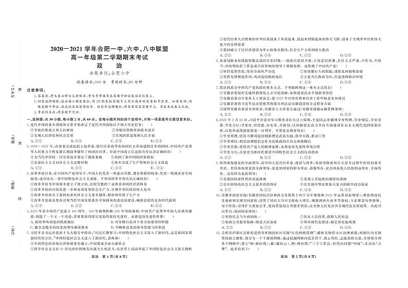 2021合肥一中、六中、八中高一下学期期末考试政治试题PDF版含答案01