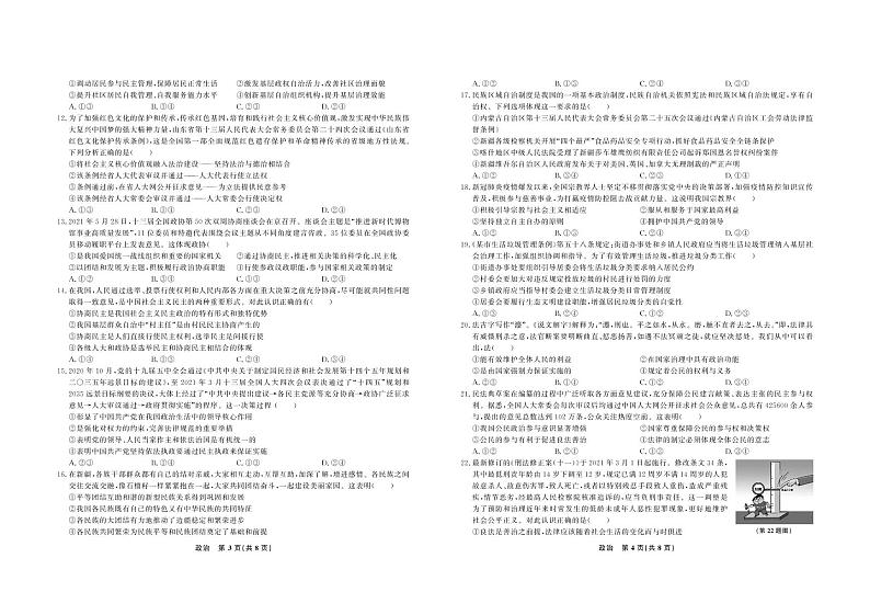 2021合肥一中、六中、八中高一下学期期末考试政治试题PDF版含答案02