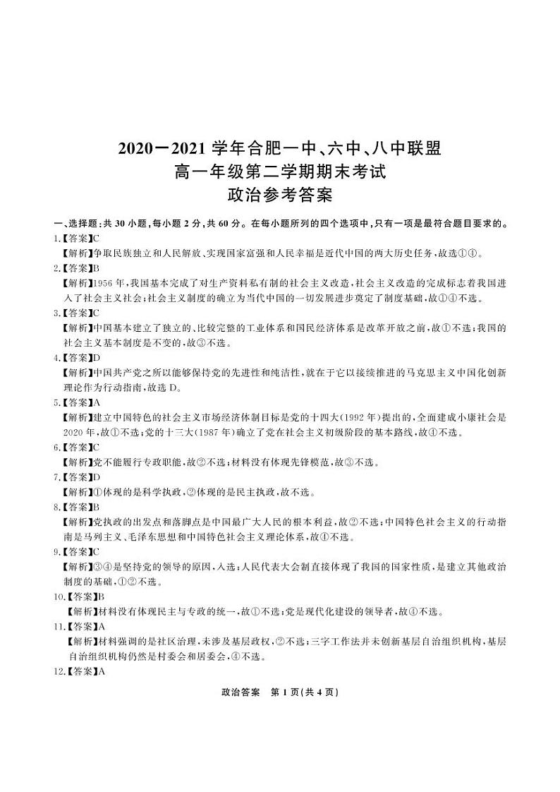 2021合肥一中、六中、八中高一下学期期末考试政治试题PDF版含答案01