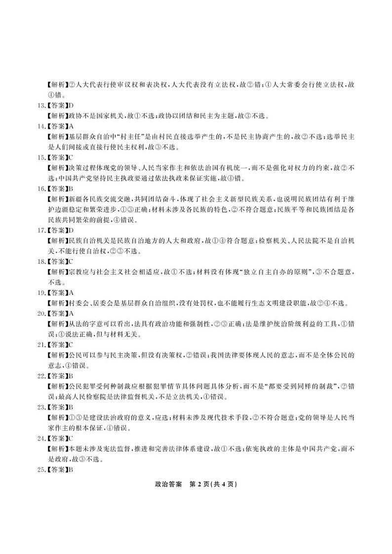 2021合肥一中、六中、八中高一下学期期末考试政治试题PDF版含答案02