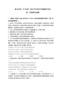 2021黄石有色一中高一下学期期末考试政治试题含答案