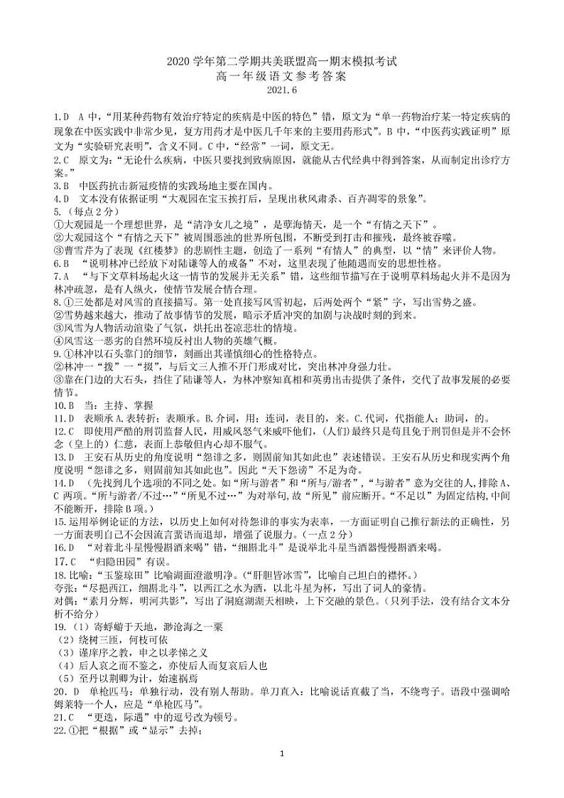 2021浙江省”共美联盟“高一下学期期末模拟考试政治试题PDF版含答案01