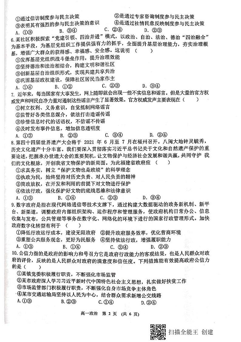 新余市2020-2021学年度下学期期末质量检测高一政治试卷及答案第2页