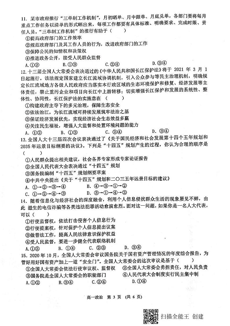 新余市2020-2021学年度下学期期末质量检测高一政治试卷及答案第3页