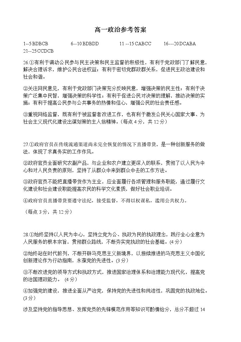 高一政治参考答案第1页