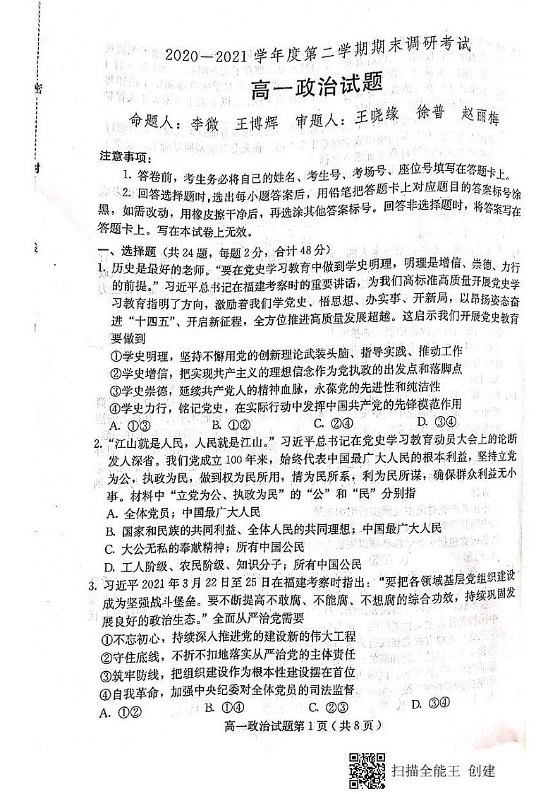 2021保定高一下学期期末考试政治试题扫描版含答案01