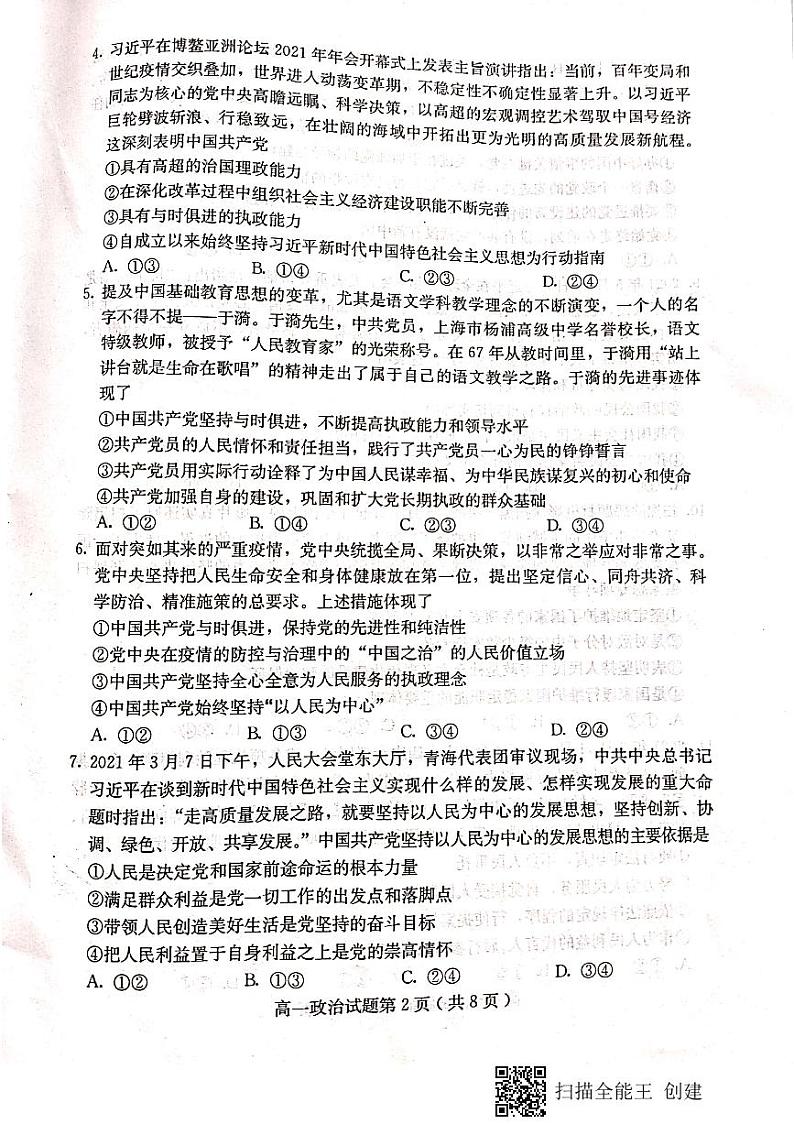 2021保定高一下学期期末考试政治试题扫描版含答案02