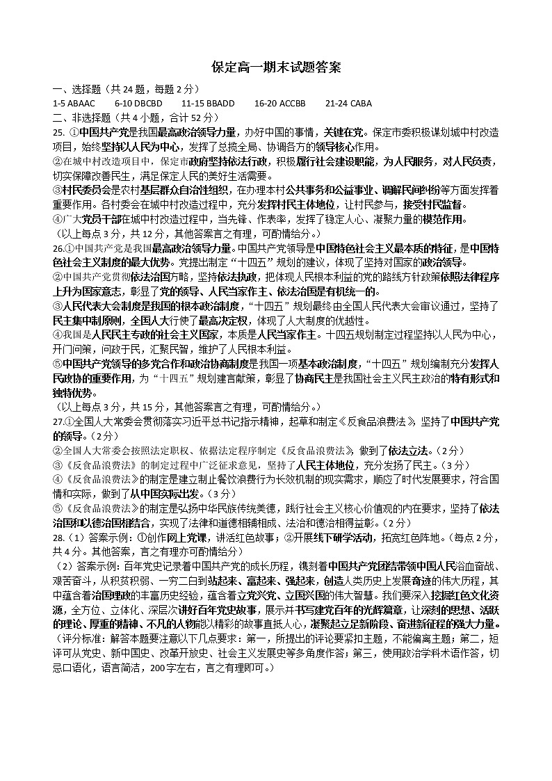 2021保定高一下学期期末考试政治试题扫描版含答案01