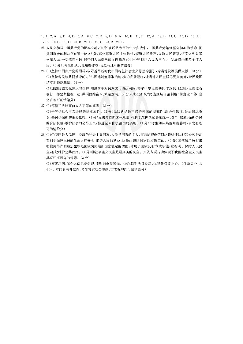 2021安徽省涡阳第―中学高一下学期期末考试政治试题PDF版含答案01