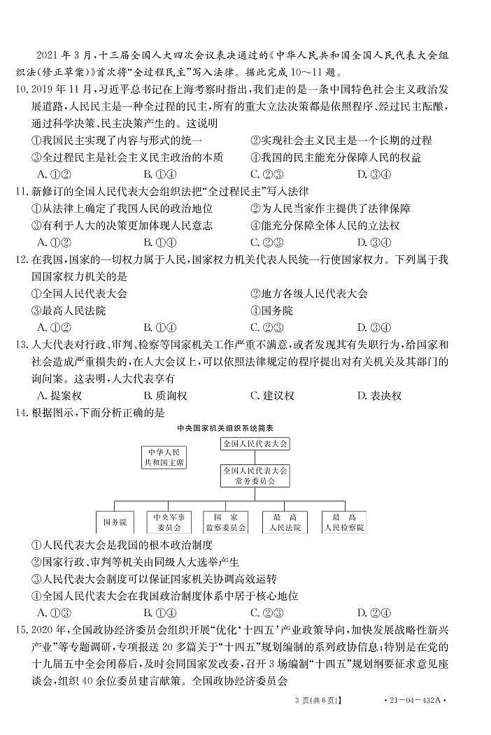 2021安徽省涡阳第―中学高一下学期期末考试政治试题PDF版含答案03