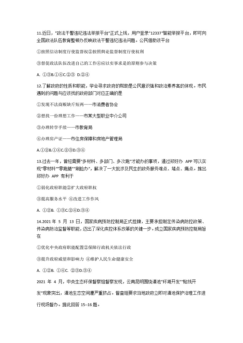 2021郑州高一下学期期末考试政治试题含答案03