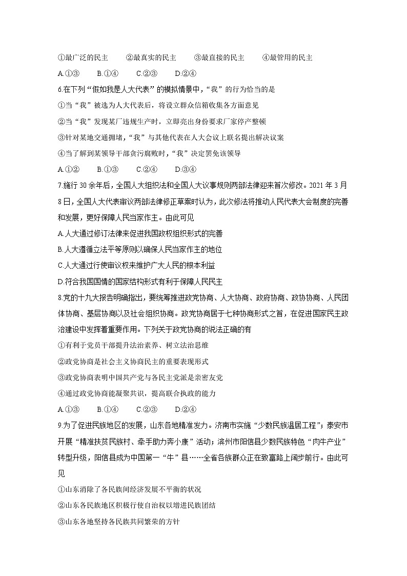 2021大理部分学校高一下学期6月月考政治含解析第2页