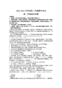 2021淮北树人高级中学高一下学期期中考试政治试卷含答案