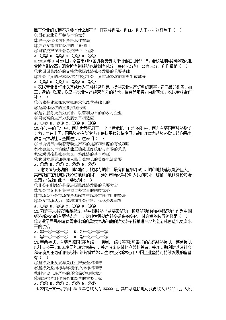 2021淮北树人高级中学高一下学期期中考试政治试卷含答案02
