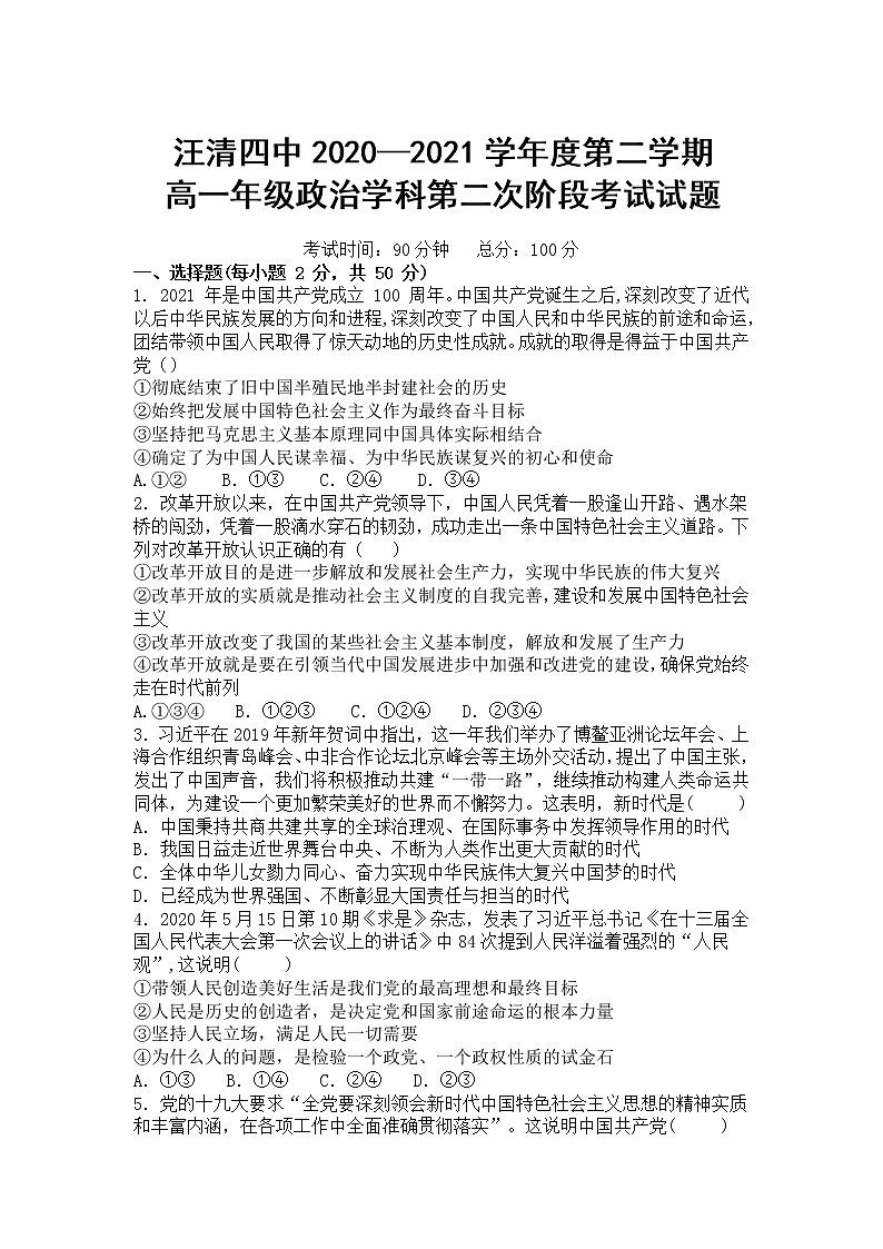 2021汪清县四中高一下学期第二次阶段考试政治试题含答案01