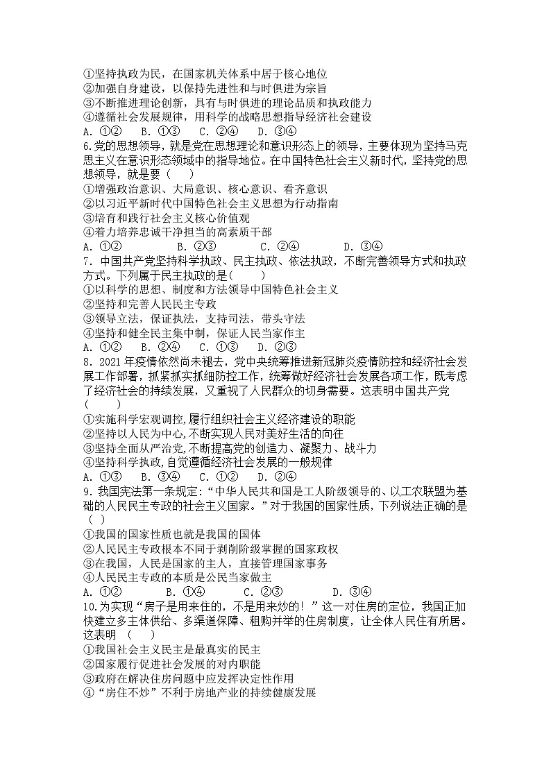 2021汪清县四中高一下学期第二次阶段考试政治试题含答案02