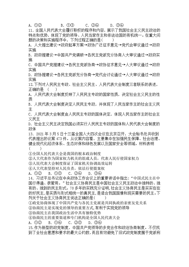 2021汪清县四中高一下学期第二次阶段考试政治试题含答案03