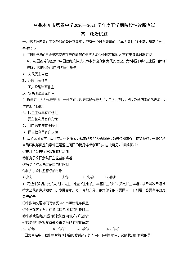 2021乌鲁木齐四中高一下学期期末考试政治试题含答案第1页