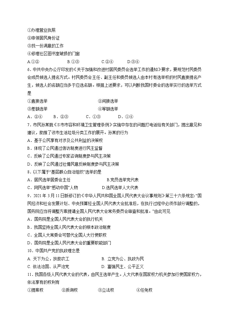 2021乌鲁木齐四中高一下学期期末考试政治试题含答案第2页